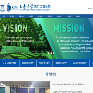 上海大学悉尼工商学院