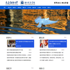 大连外国语大学