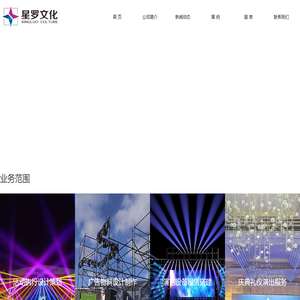 西安舞台搭建,陕西星罗广告文化传播有限公司