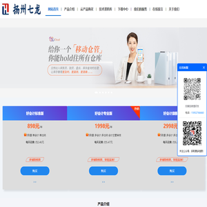 扬州用友（畅捷通）软件