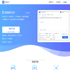 语音转文字