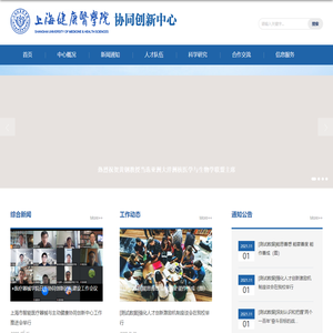 上海健康医学院
