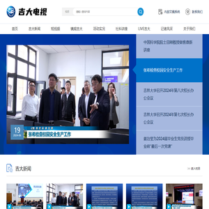 吉林大学电视台
