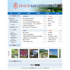 广东工业大学离退休工作处