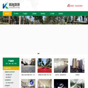 海南微氪地坪工程有限公司