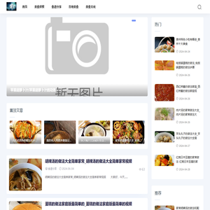 牛豪食谱网