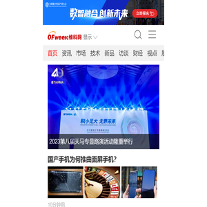 OFweek显示网