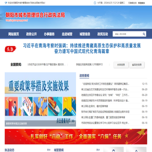 朝阳市城市管理综合行政执法局