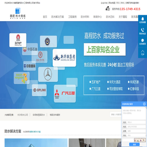长沙防水公司