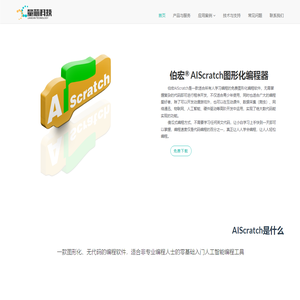 AIScratch图形化编程器