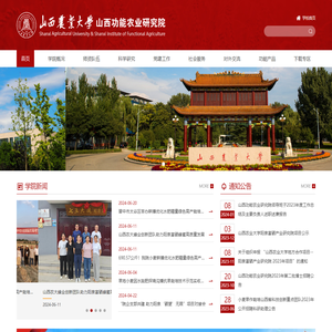 山西功能农业研究院