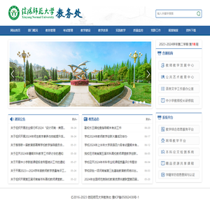 信阳师范大学教务处