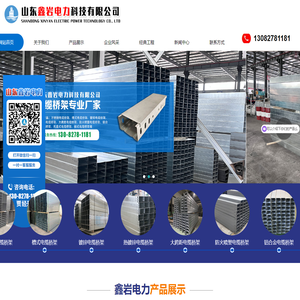 山东鑫岩电力科技有限公司