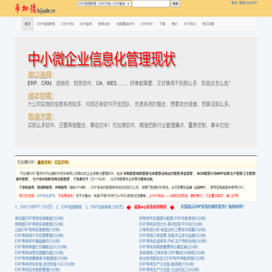 生产制造业erp管理系统软件开发公司