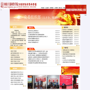 党委组织统战部