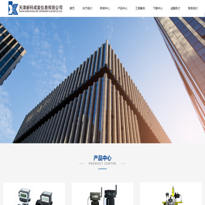 天津新科成套仪表有限公司