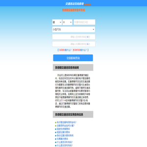 （手机版）景德镇交通违章查询