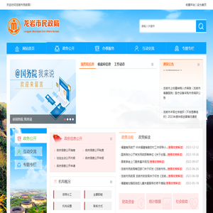 龙岩市民政局