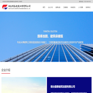 烟台国泰建筑加固有限公司