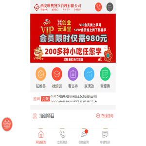 西安唯典小吃培训中心