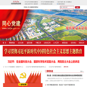 同心党建网