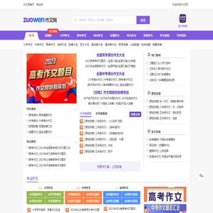 中小学生作文网