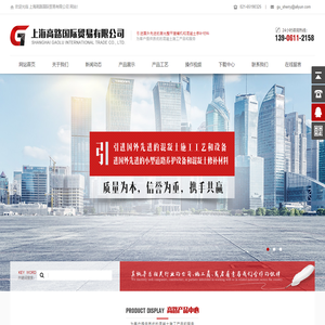 上海高路国际贸易有限公司
