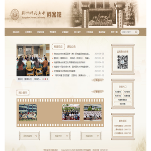 杭州师范大学档案馆