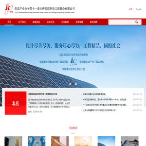 -信息产业电子第十一设计研究院科技工程股份有限公司