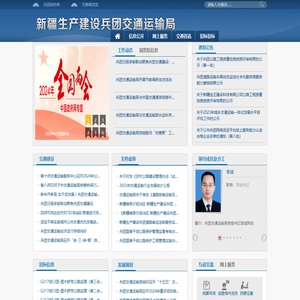 兵团交通运输局