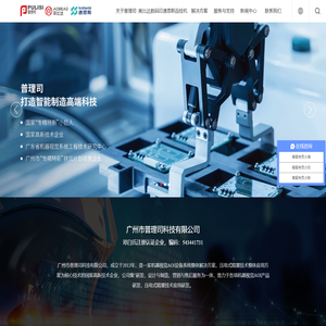 广州市普理司科技