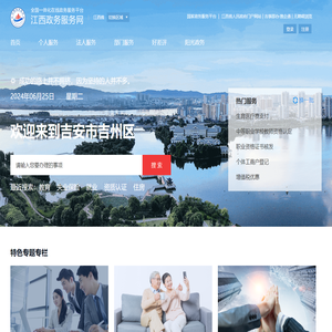 吉州区政务服务网