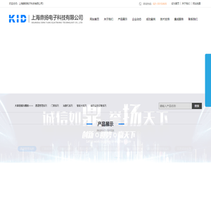 上海鼎扬电子科技有限公司