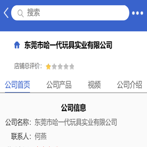 东莞市哈一代玩具实业有限公司「企业信息」