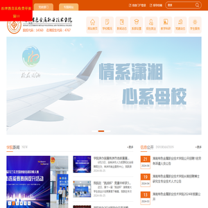 湖南有色金属职业技术学院