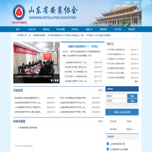 山东省安装协会