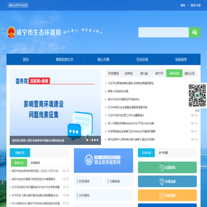 咸宁市生态环境局