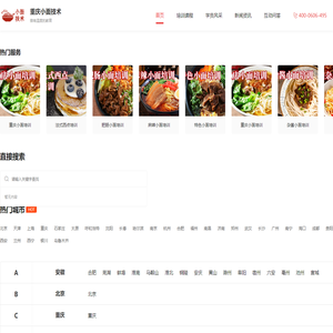 重庆小面加盟