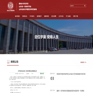 当代中国哲学研究基地
