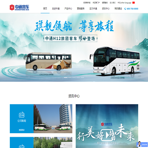 中通客车股份有限公司