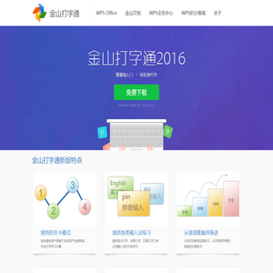 打字通2016官方免费下载