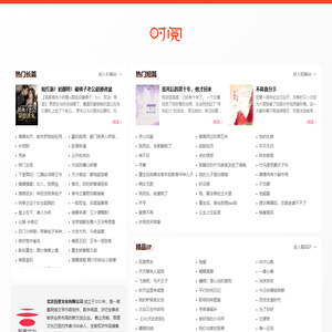 时阅文学网