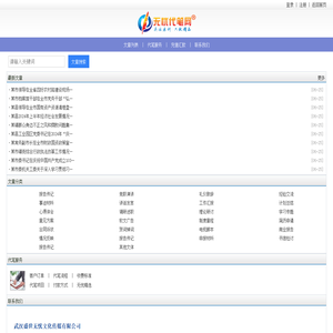 无忧代笔网手机版