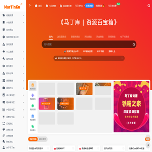 马丁库资源导航