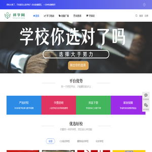 择校难