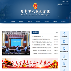 陇南市人民检察院