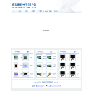珠海斯沃尔电子有限公司