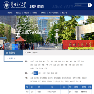兰州交通大学本专科招生网