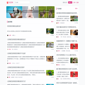 宠物医疗,看病知识资讯网站