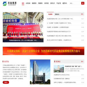 江苏省盐业集团有限责任公司